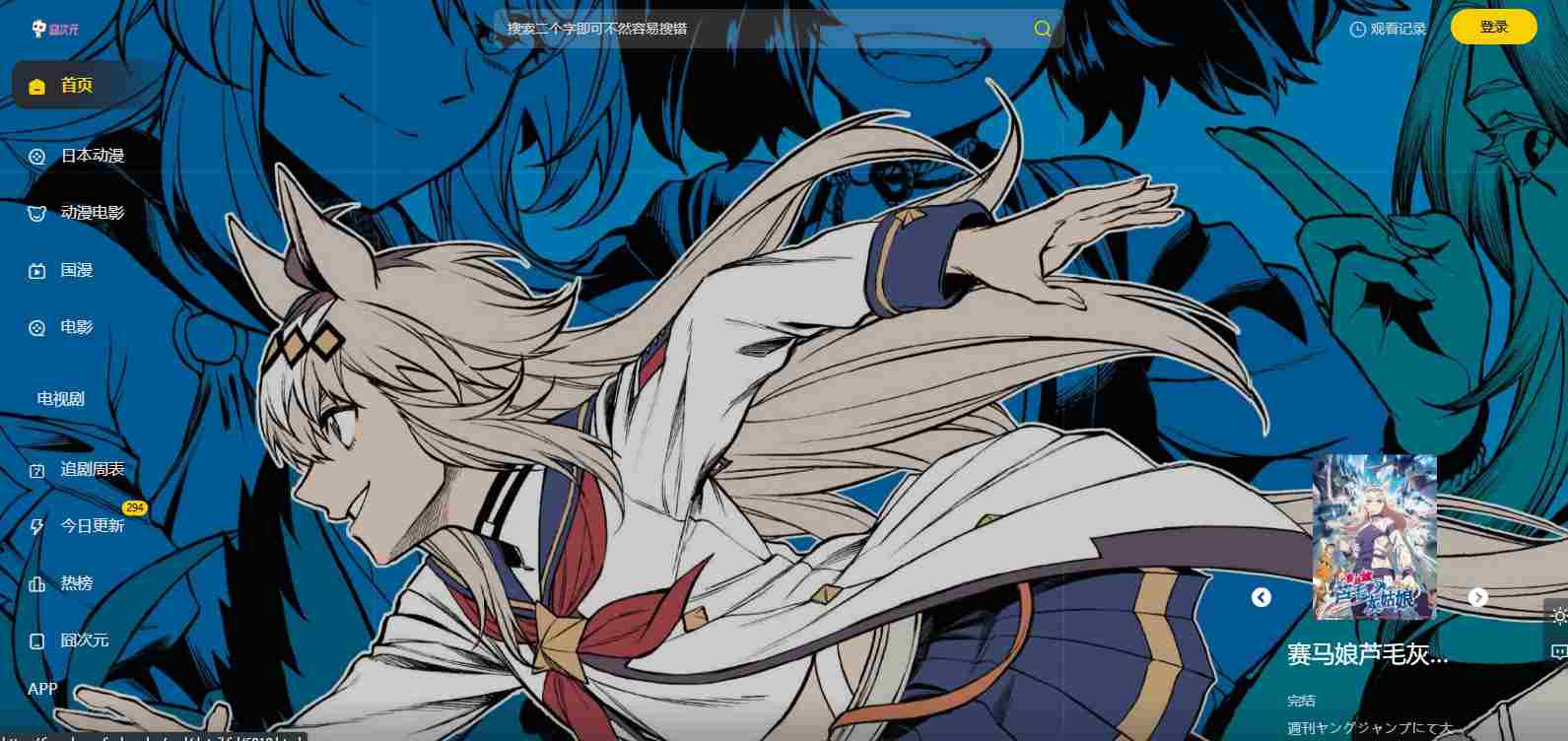 囧次元动漫平台